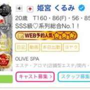 ヒメ日記 2025/12/15 22:16 投稿 姫宮 くるみ OLIVE SPA