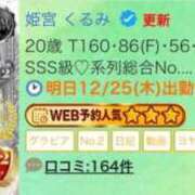 ヒメ日記 2025/12/24 11:16 投稿 姫宮 くるみ OLIVE SPA