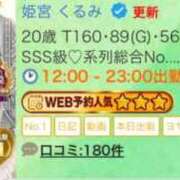 ヒメ日記 2026/01/14 13:21 投稿 姫宮 くるみ OLIVE SPA