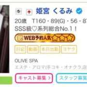 ヒメ日記 2026/02/11 06:46 投稿 姫宮 くるみ OLIVE SPA