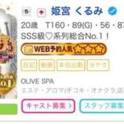 ヒメ日記 2026/02/13 23:46 投稿 姫宮 くるみ OLIVE SPA