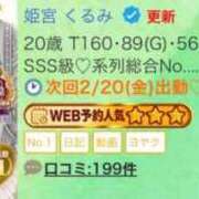 ヒメ日記 2026/02/15 00:36 投稿 姫宮 くるみ OLIVE SPA