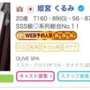 ヒメ日記 2026/03/02 22:16 投稿 姫宮 くるみ OLIVE SPA