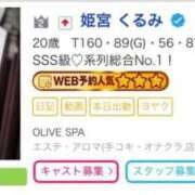 ヒメ日記 2026/03/24 15:16 投稿 姫宮 くるみ OLIVE SPA