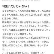 ヒメ日記 2026/03/06 17:31 投稿 ひなた びくびくサークル五反田店
