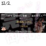 羽田みう ❤️‍🔥ご予約完売です❤️‍🔥 奴隷志願！変態調教飼育クラブ梅田店