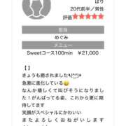 ヒメ日記 2025/10/09 23:03 投稿 めぐみ Sweet～crea～