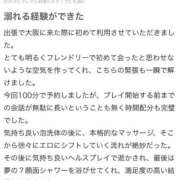 ヒメ日記 2026/05/21 20:43 投稿 天堂あすか 新ハイブリッドエステ エクスタシーPLUS
