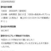 ヒメ日記 2026/08/10 19:26 投稿 天堂あすか 新ハイブリッドエステ エクスタシーPLUS