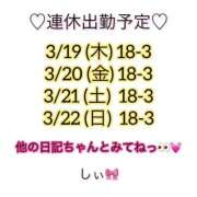 ヒメ日記 2026/03/19 08:31 投稿 しぃ S PERO PERO NINE