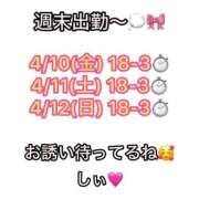ヒメ日記 2026/04/10 08:31 投稿 しぃ S PERO PERO NINE
