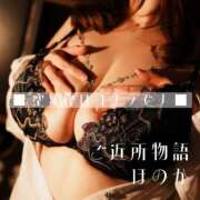 ヒメ日記 2026/03/01 15:46 投稿 ほのか ご近所物語