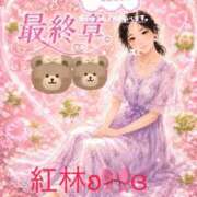 ヒメ日記 2026/05/25 11:58 投稿 紅林 熟女の風俗最終章 横浜本店