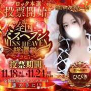 ヒメ日記 2025/11/17 12:40 投稿 ひびき JDリフレ