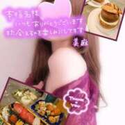 美麻(みま) 昨日も二人の本指名のお殿様💕ありがとう💕 人妻出逢い会 百合の園 品川店