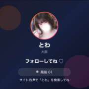 ヒメ日記 2026/07/08 21:52 投稿 とわ マダムン谷九