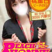 らい ピーチの日🍑 ピーチハニー