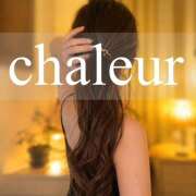 涼(りょう) 8月最後の日 Chaleur (シャルール)
