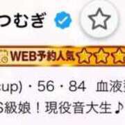 つむぎ ⭐️⭐️⭐️ 見学娘