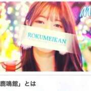 ヒメ日記 2025/12/02 18:56 投稿 まこ 鹿鳴館