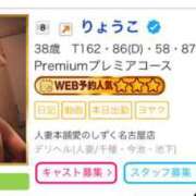 ヒメ日記 2026/03/09 12:26 投稿 りょうこ 人妻本舗愛のしずく名古屋店