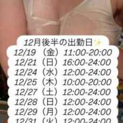 鈴木あゆみ 12月後半の出勤日♡ ヌルテカ