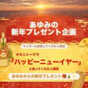 鈴木あゆみ 新年企画は明日まで！！！🎁✨みんなありがとう🥰 ヌルテカ