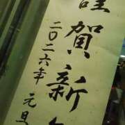 ヒメ日記 2026/01/01 00:06 投稿 笹木 MCロイヤル