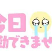 しずか お休みのご連絡 柏人妻花壇