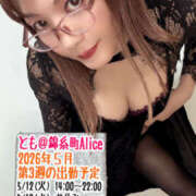 ヒメ日記 2026/05/12 12:01 投稿 とも 錦糸町ニューハーフヘルスAlice