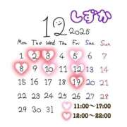 ヒメ日記 2025/12/09 20:01 投稿 黒崎 しずか SUMIRE