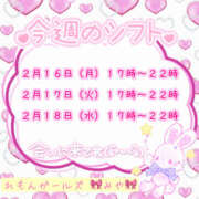 みや 🌷   今週のシフト   🌷 れもんガールズ