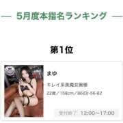 まゆ 5月も感謝です🥹 野田デリヘル若妻淫乱倶楽部