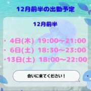 くらげちゃん 出勤よぉ♡(12月の予定) Cawaiiハイ！スクールリターンズ