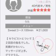 ヒメ日記 2025/11/27 14:25 投稿 うた SWEET～berta～