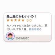 カノン 口コミお礼 エピソード(品川)