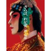 ヒメ日記 2026/01/04 20:06 投稿 真由子 あおば睾丸診療所