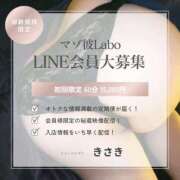 きさき 【定期】ドマゾ大募集 マゾ彼Labo