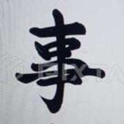 ヒメ日記 2026/01/20 15:36 投稿 色香美沙 五十路マダムエクスプレス横浜店（カサブランカグループ）