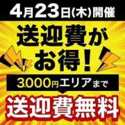 反町【そりまち】 23日は3000えん分の送迎費が。。。 人妻最後の砦 千葉店