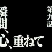 ヒメ日記 2026/05/29 15:09 投稿 ちひろ エデンR