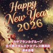 ヒメ日記 2026/01/01 09:16 投稿 速水由香 五十路マダムエクスプレス横浜店（カサブランカグループ）