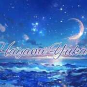 ヒメ日記 2026/01/30 20:04 投稿 速水由香 五十路マダムエクスプレス横浜店（カサブランカグループ）