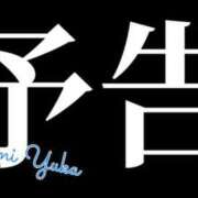 ヒメ日記 2026/03/16 11:14 投稿 速水由香 五十路マダムエクスプレス横浜店（カサブランカグループ）