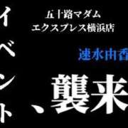 ヒメ日記 2026/03/18 07:32 投稿 速水由香 五十路マダムエクスプレス横浜店（カサブランカグループ）