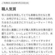 ヒメ日記 2026/09/29 09:45 投稿 はる モアグループ宇都宮人妻花壇