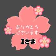 江藤さくら 🌸本指名Iさま💌12/4のお礼です🙏 癒されるワイフ