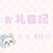 やや お礼🌼 大浜 M様 人妻㊙︎倶楽部