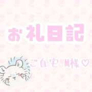やや お礼🌼 ご自宅 M様 人妻㊙︎倶楽部