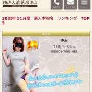 ゆみ 感無量😭😭 横浜人妻花壇本店